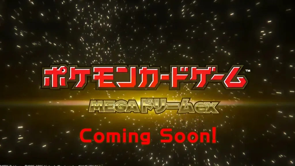 MEGAドリームex抽選販売一覧