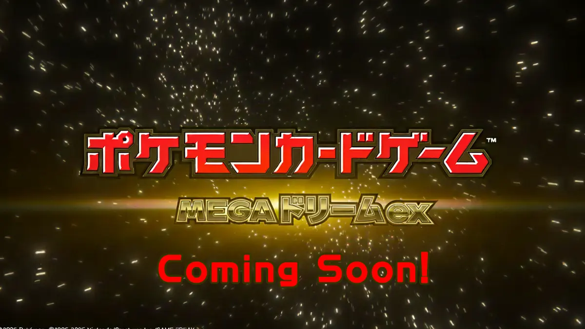 MEGAドリームex抽選販売一覧