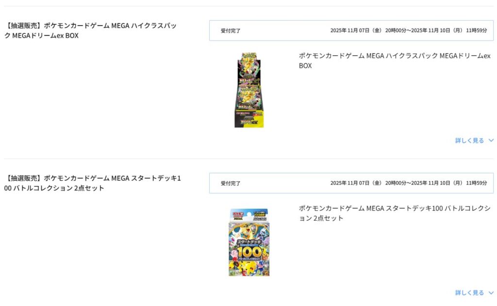 MEGAドリームexとスタートデッキ100応募