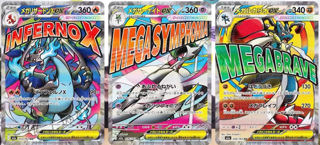 MEGAドリームex』全国販売一覧（発売日当日・抽選予約）販売情報