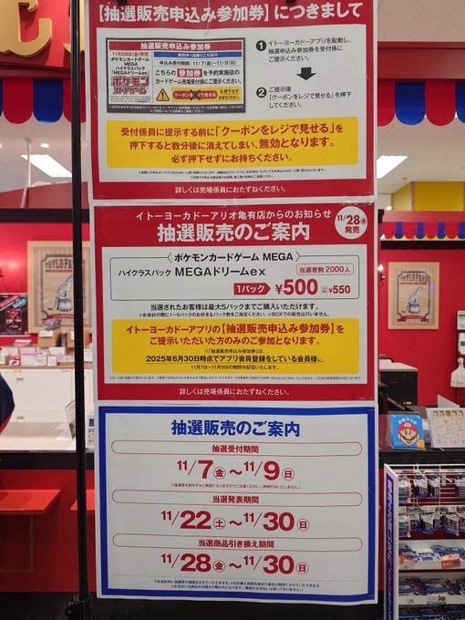 アリオ亀有2000BOX抽選メガドリーム