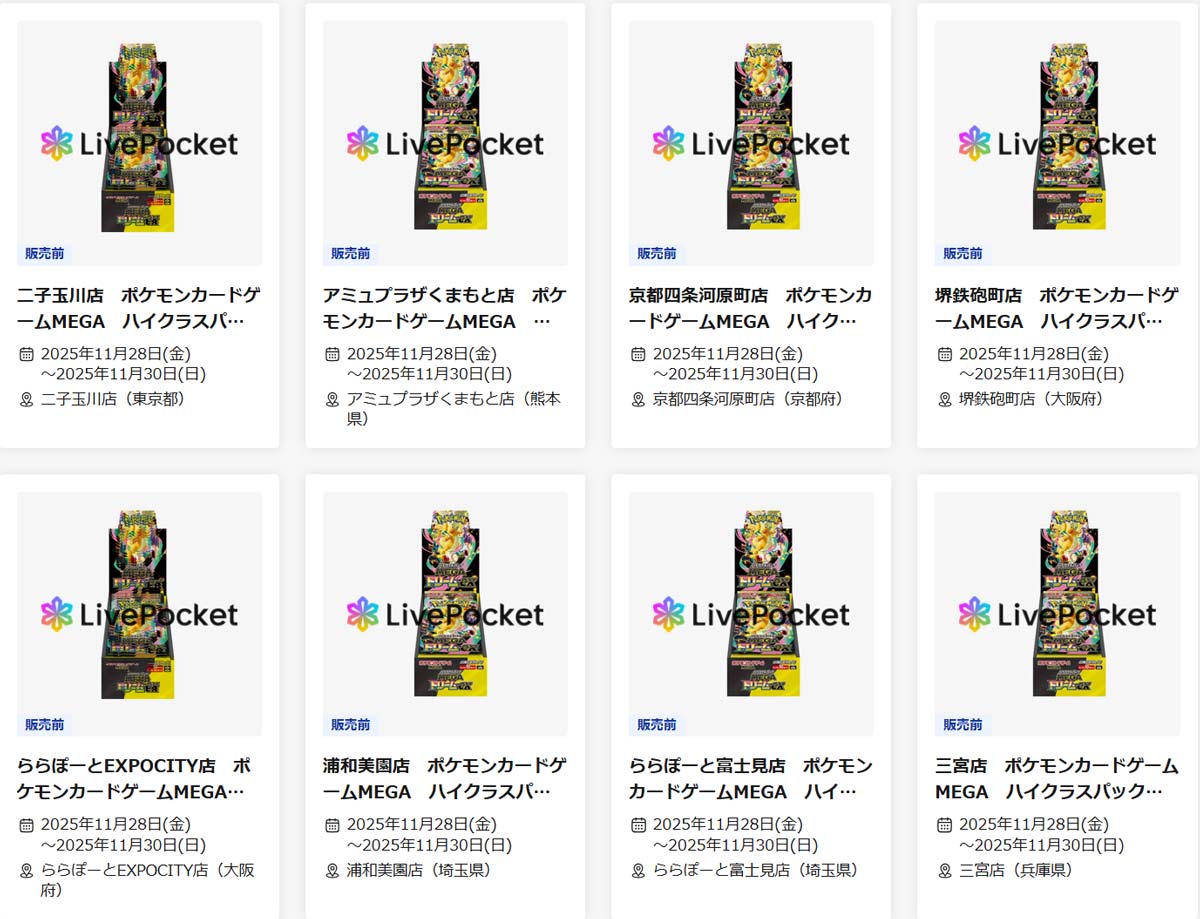 キデイランド「MEGAドリームex」抽選販売