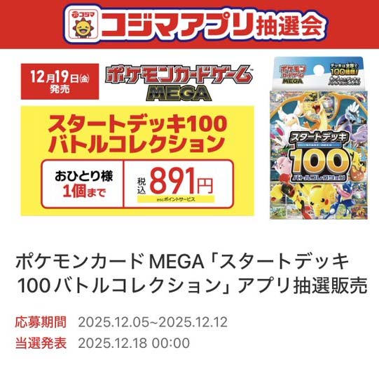 コジマ×ビックカメラ『MEGAドリームex』予約・抽選・販売速報！ | 人気