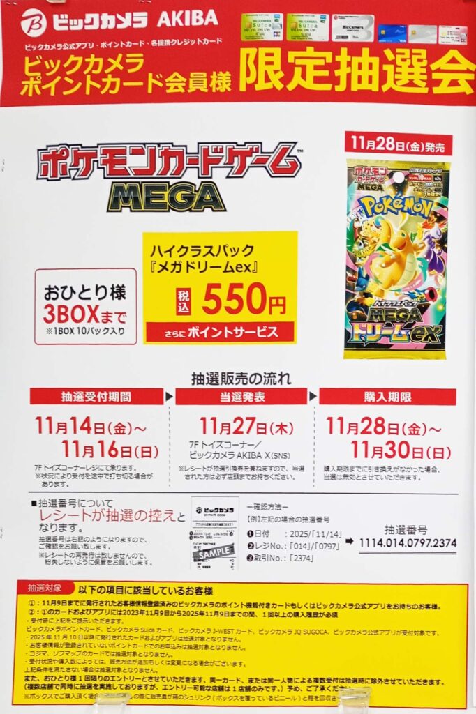 メガドリームex 1box(10パック)　ビックカメラ ビックカメラ『MEGAドリームex』予約・抽選・販売速報！ | 人気トレカ