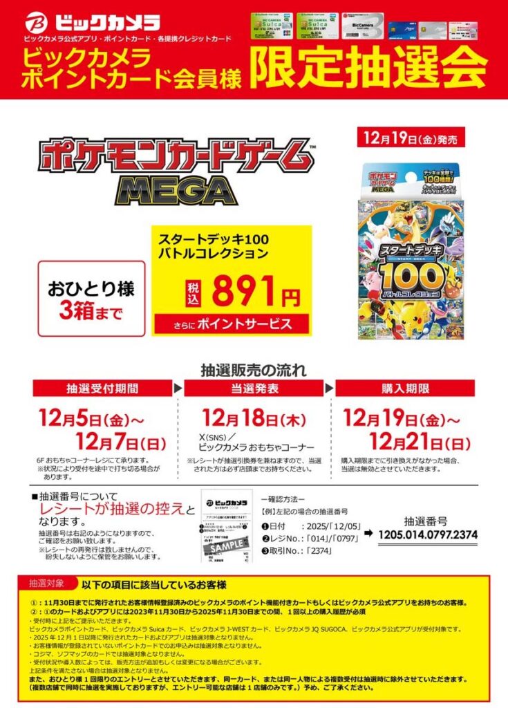 ビックカメラ『MEGAドリームex』予約・抽選・販売速報！ | 人気トレカ