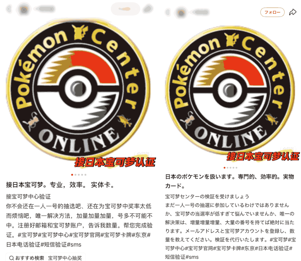 ポケモンセンターの不正テクニックを販売方法するアカウント