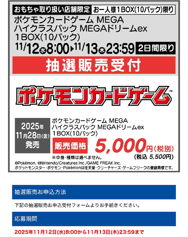 ヤマダ『MEGAドリームex』販売