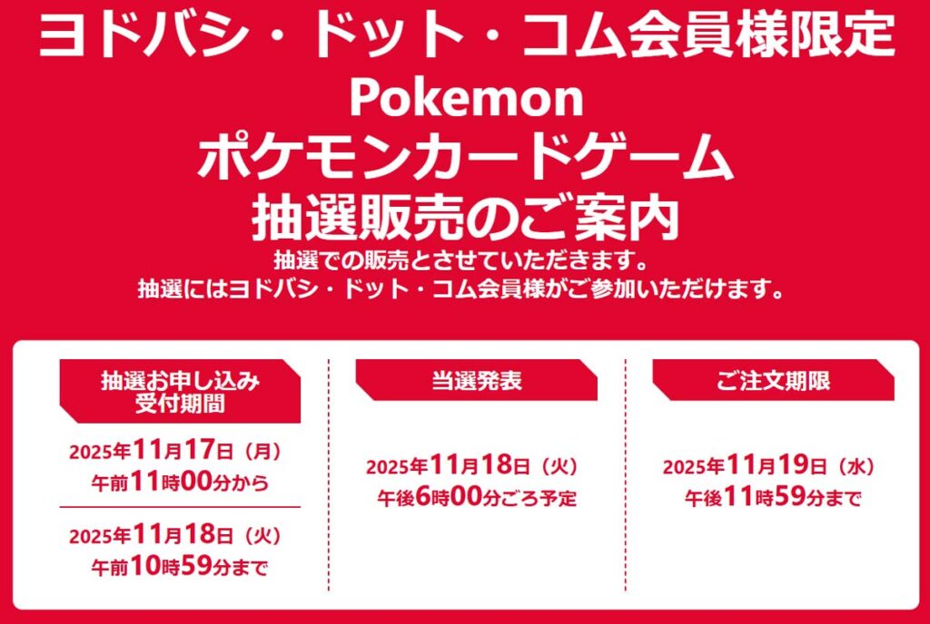 ヨドバシ「MEGAドリームex」抽選販売