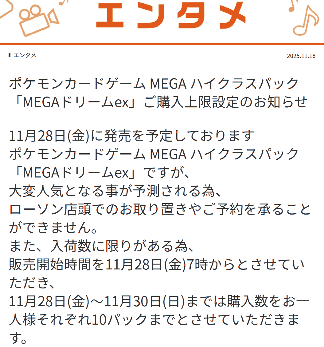 ローソン「MEGAドリームex」販売について