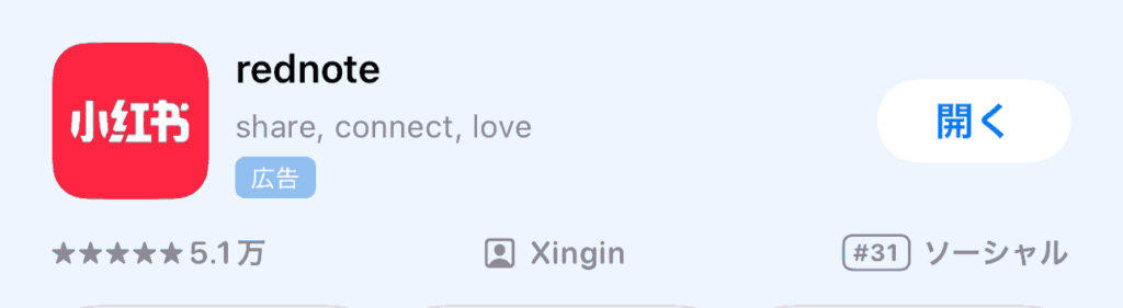 中国SNS小紅書rednote