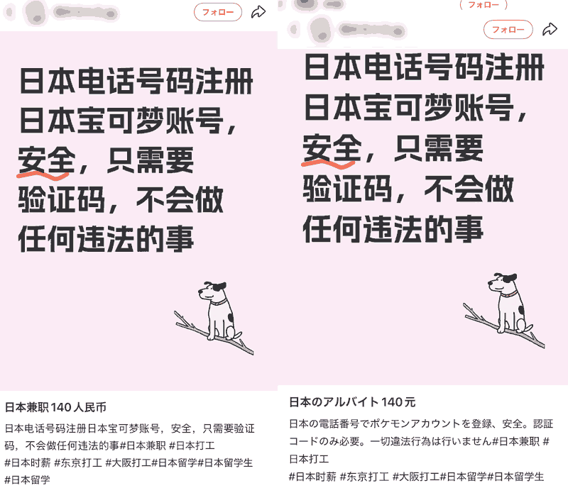 日本在住の中国人留学生による認証バイト