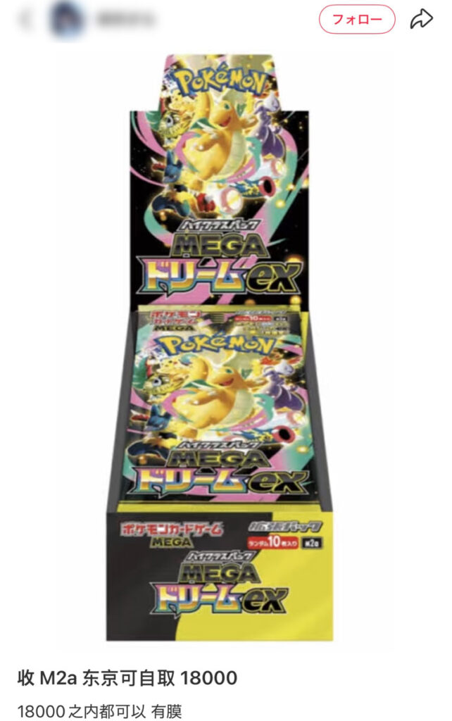 東京でのMEGAドリームex販売価格