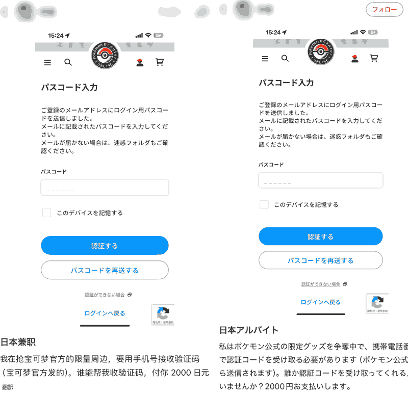電話番号認証の取引
