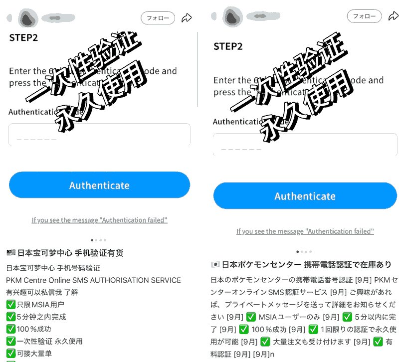 電話番号認証代行アカウント