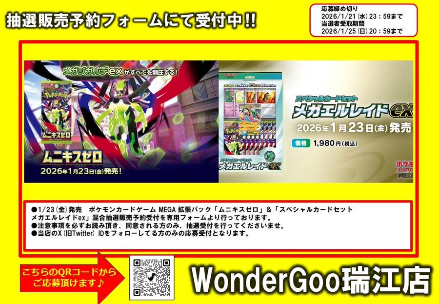 WonderGoo端江店ムニキスゼロ抽選