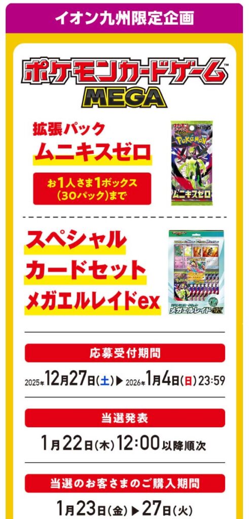 イオン九州「ムニキスゼロ」