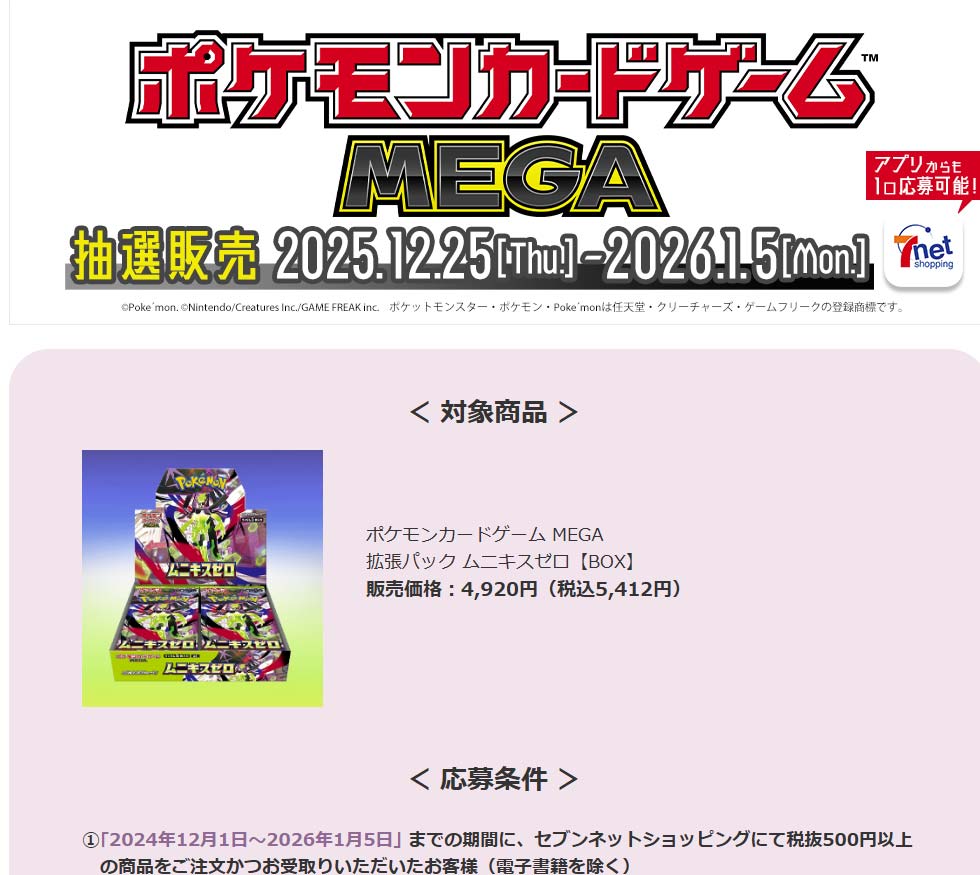 ムニキスゼロ_セブンネットショッピング