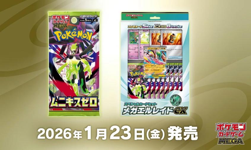 ムニキスゼロ商品ラインナップ