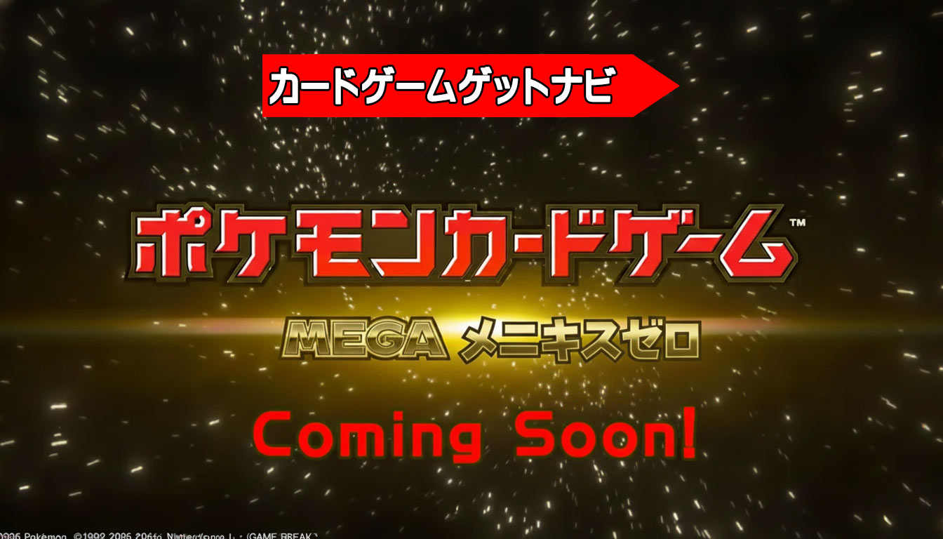 ムニキスゼロ販売ポケモンカード