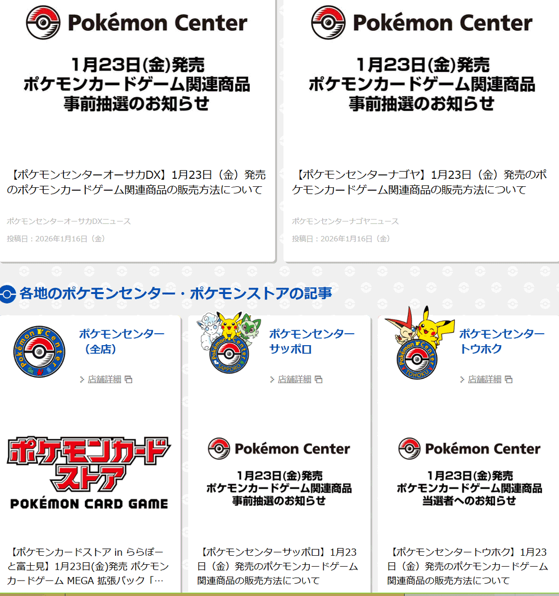 ポケモンセンター店頭ムニキスゼロ販売