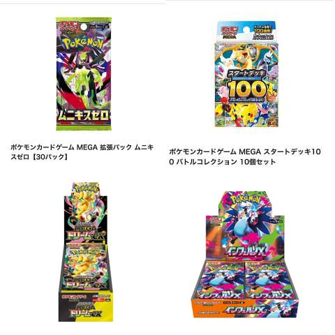 楽天ブックス（楽天市場）『ムニキスゼロ』予約・抽選・販売速報