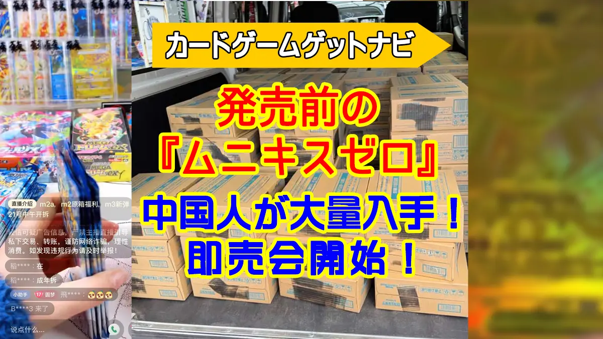 発売日前のムニキスゼロ流出