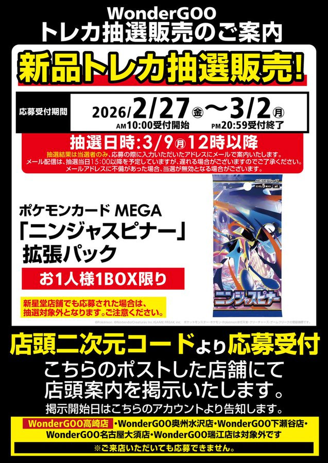 WonderGooニンジャスピナー販売