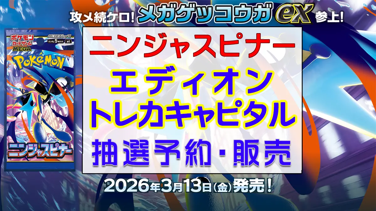「エディオン」ニンジャスピナー-抽選販売
