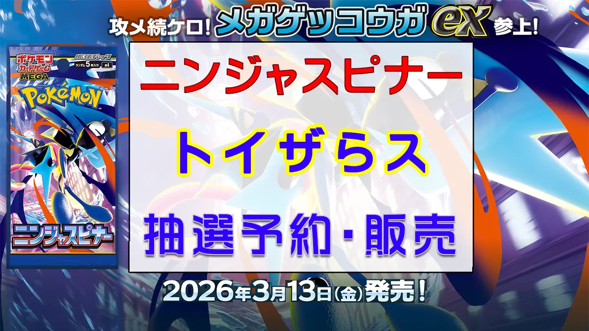 「トイザらス」ニンジャスピナー-抽選販売