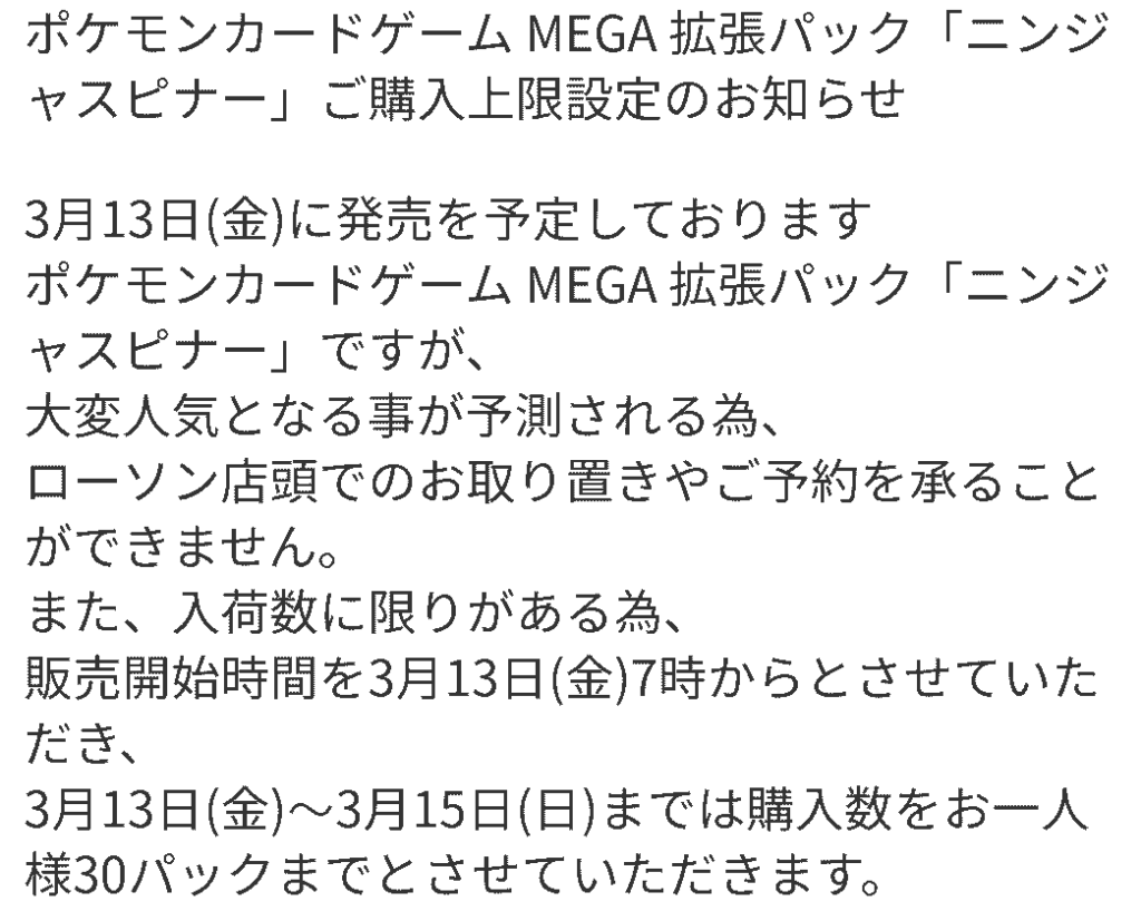 「ローソン」ニンジャスピナー販売