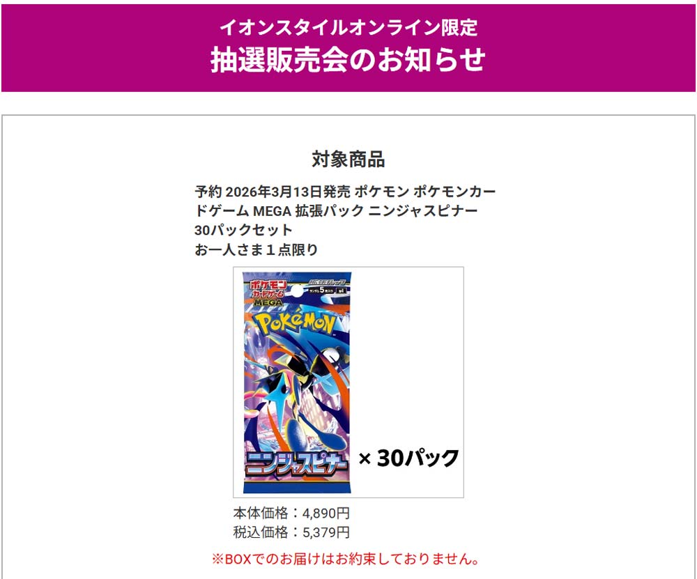 イオンスタイルオンライン「ニンジャスピナー」販売