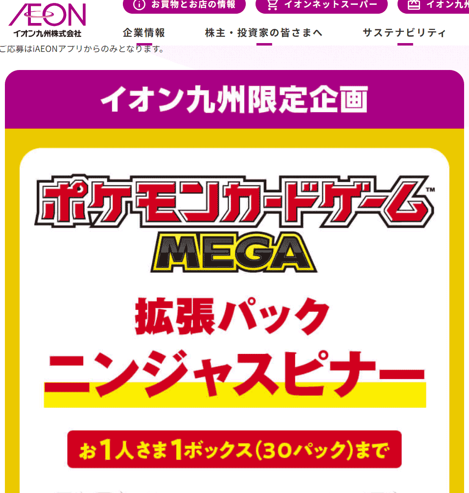 イオン九州ニンジャスピナー販売