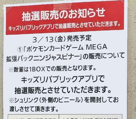 イオン全国ニンジャスピナー販売