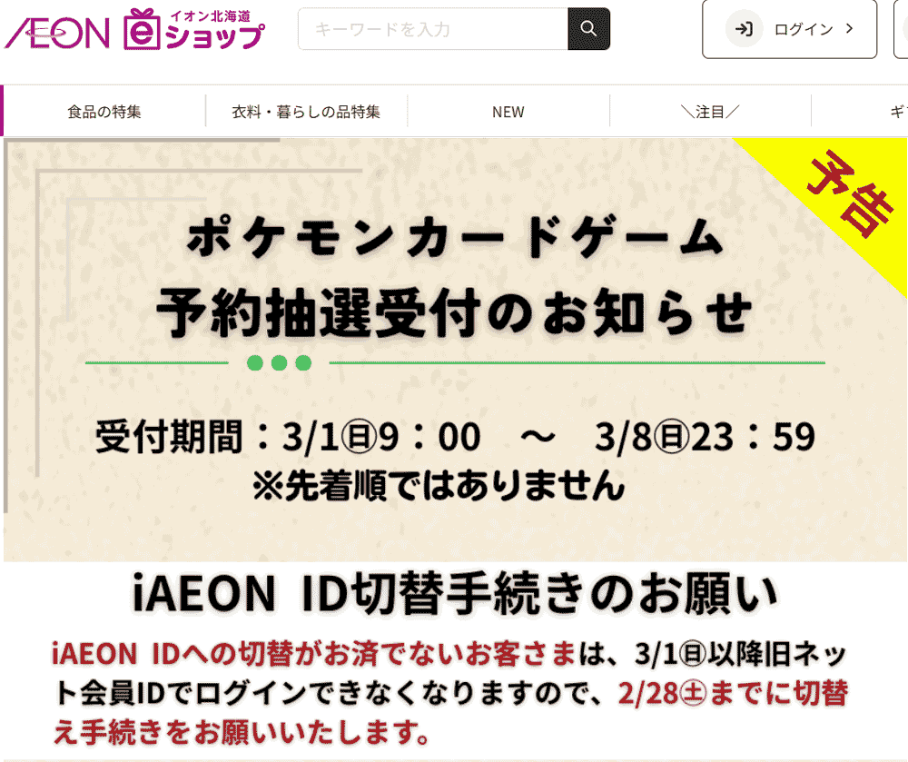 イオン北海道ニンジャスピナー販売