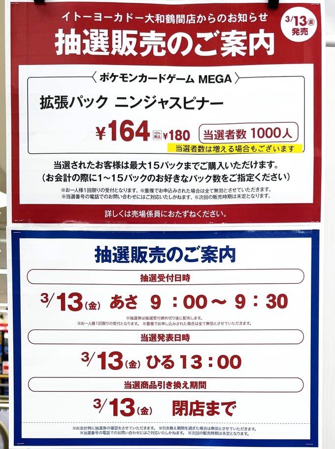 イトーヨーカドー「ニンジャスピナー」販売