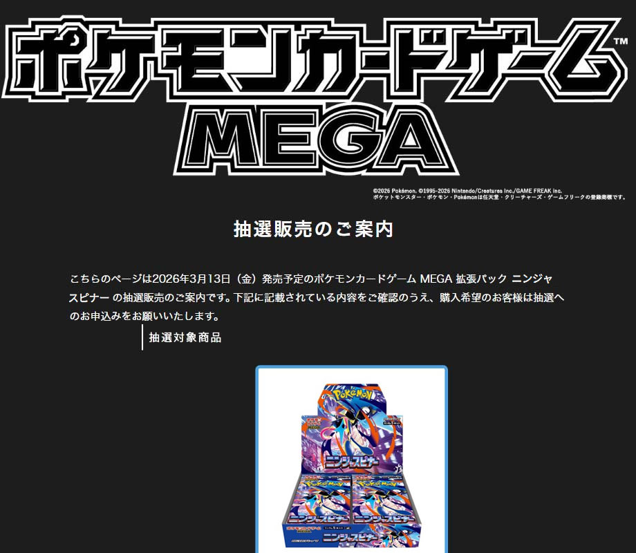 イトーヨーカドーネット通販ニンジャスピナー抽選