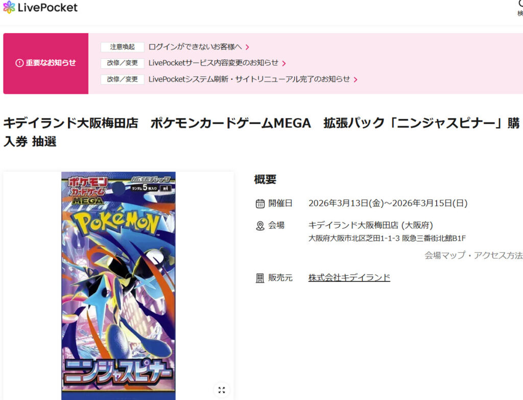 キデイランド「ニンジャスピナー」販売