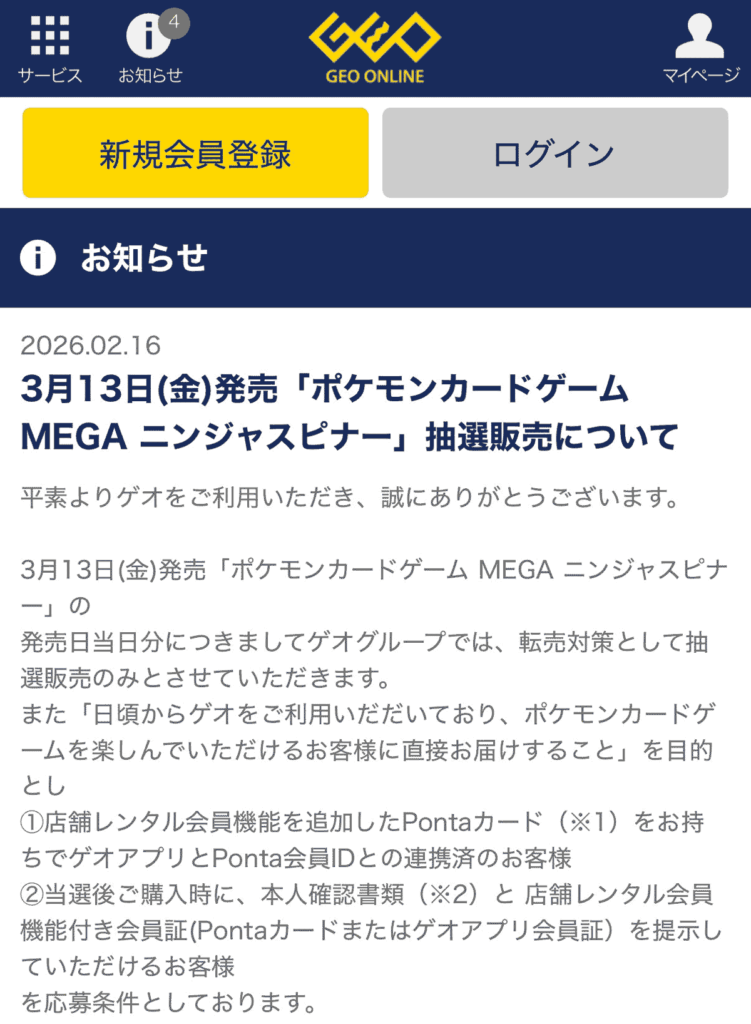 ゲオGEOニンジャスピナー抽選販売