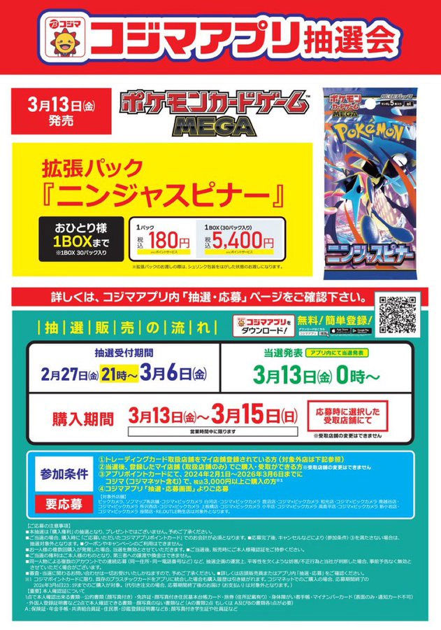 コジマ「ニンジャスピナー」販売