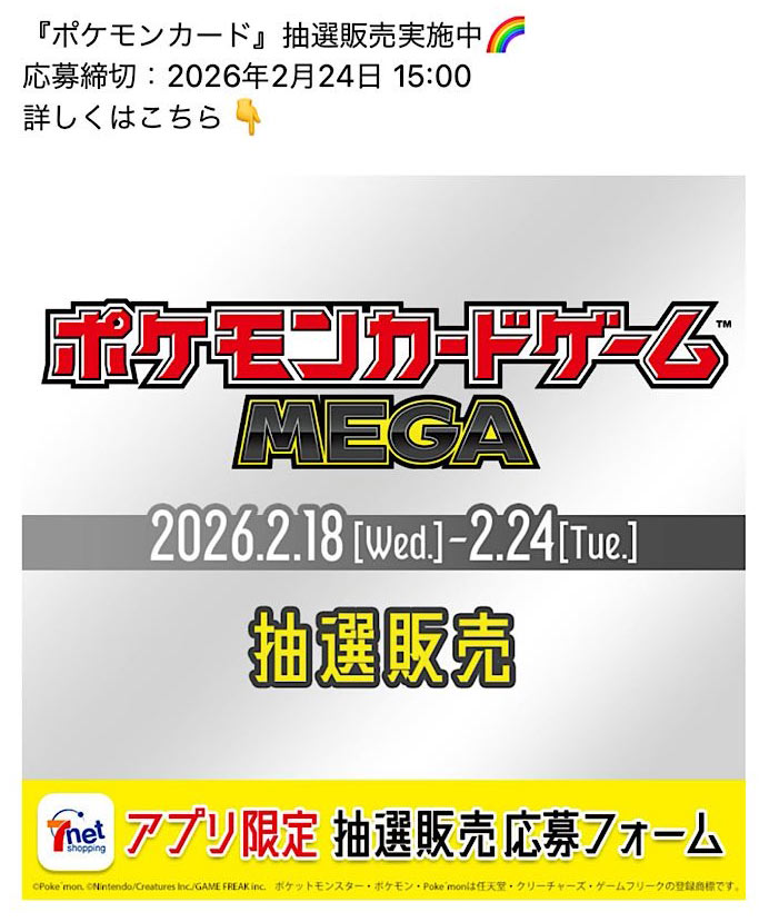 セブンネットショッピングアプリからの応募