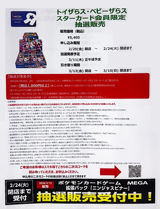 トイザらス_ニンジャスピナー販売