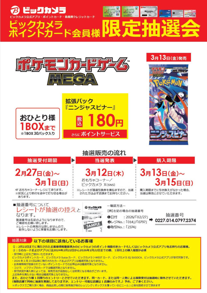 ビックカメラ「ニンジャスピナー」販売