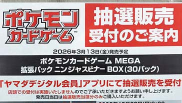 ヤマダ電機「ニンジャスピナー」販売