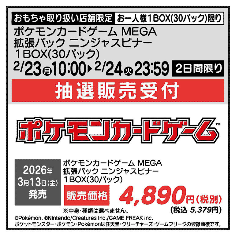 ヤマダ電機ニンジャスピナー販売