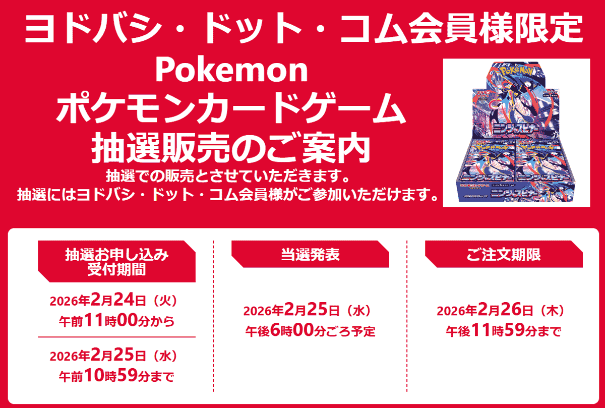 ヨドバシカメラ「ニンジャスピナー」販売