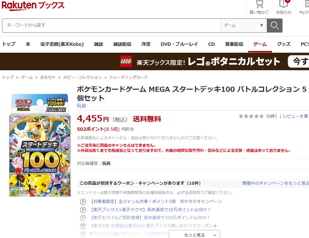 楽天ブックス「スタートデッキ100」抽選