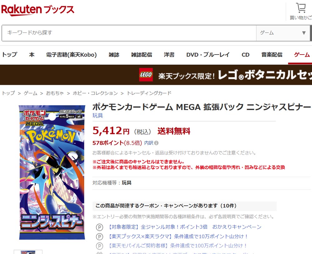 楽天ブックス「ニンジャスピナー」