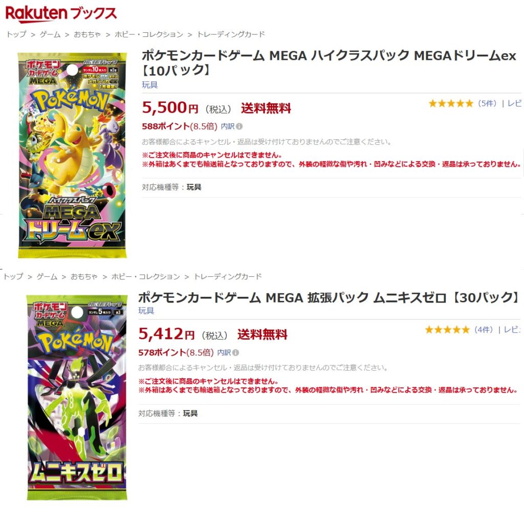 楽天ブックス「メガドリーム」「ムニキスゼロ」