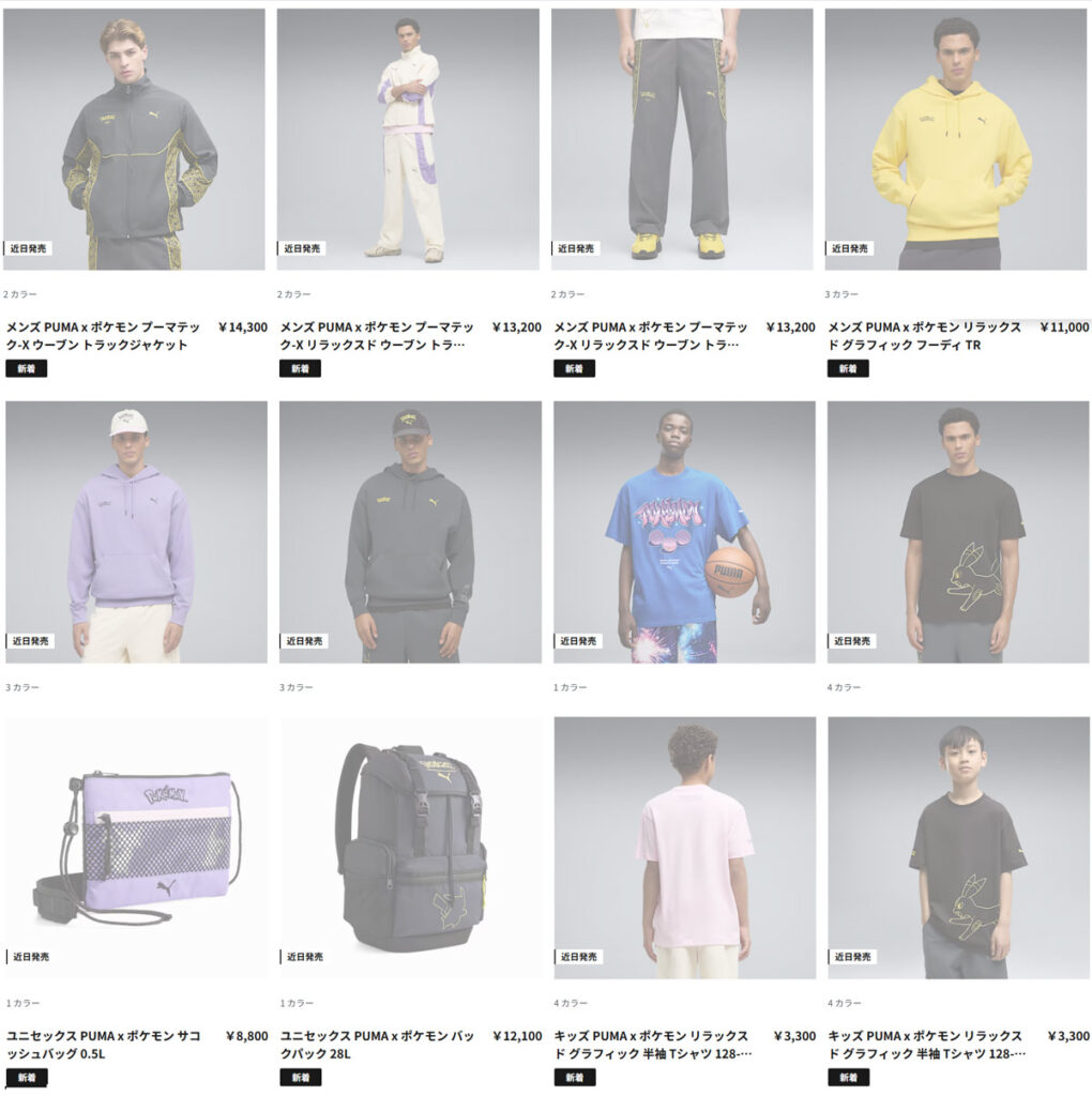 PUMA公式一斉販売
