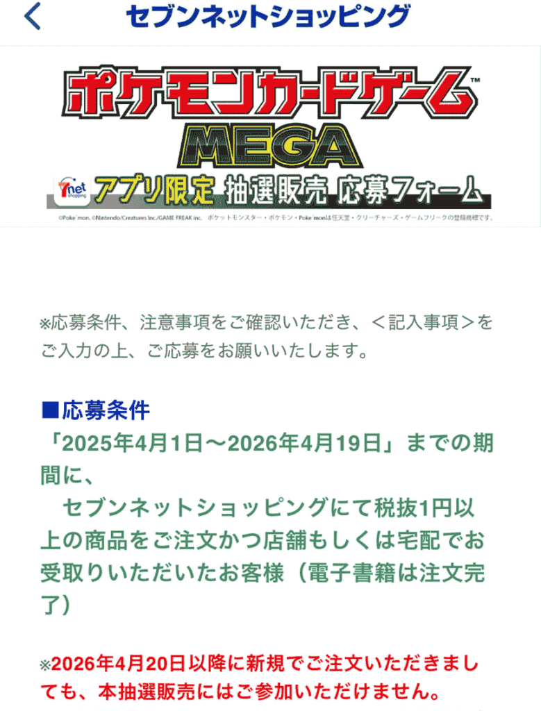 セブンネットショッピング「アビスアイ」抽選販売